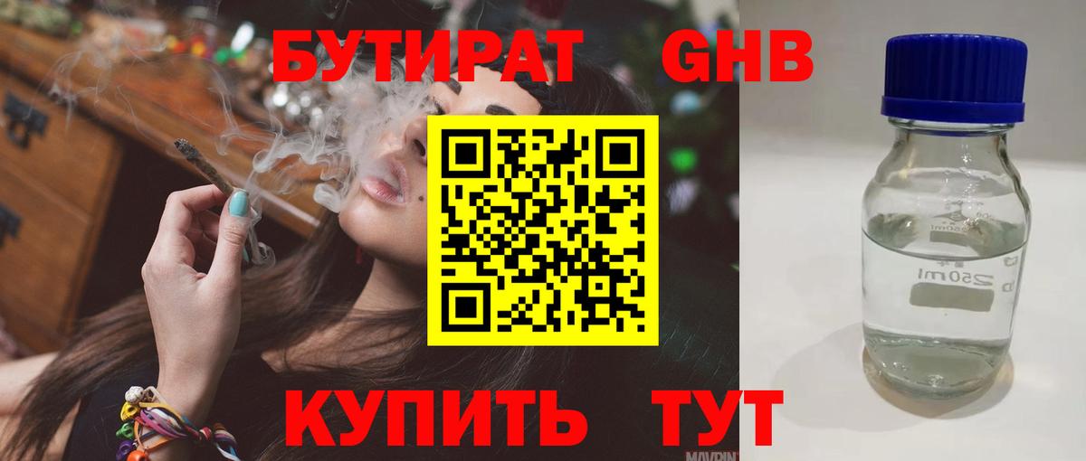 БУТИРАТ 1.4BDO Воронеж