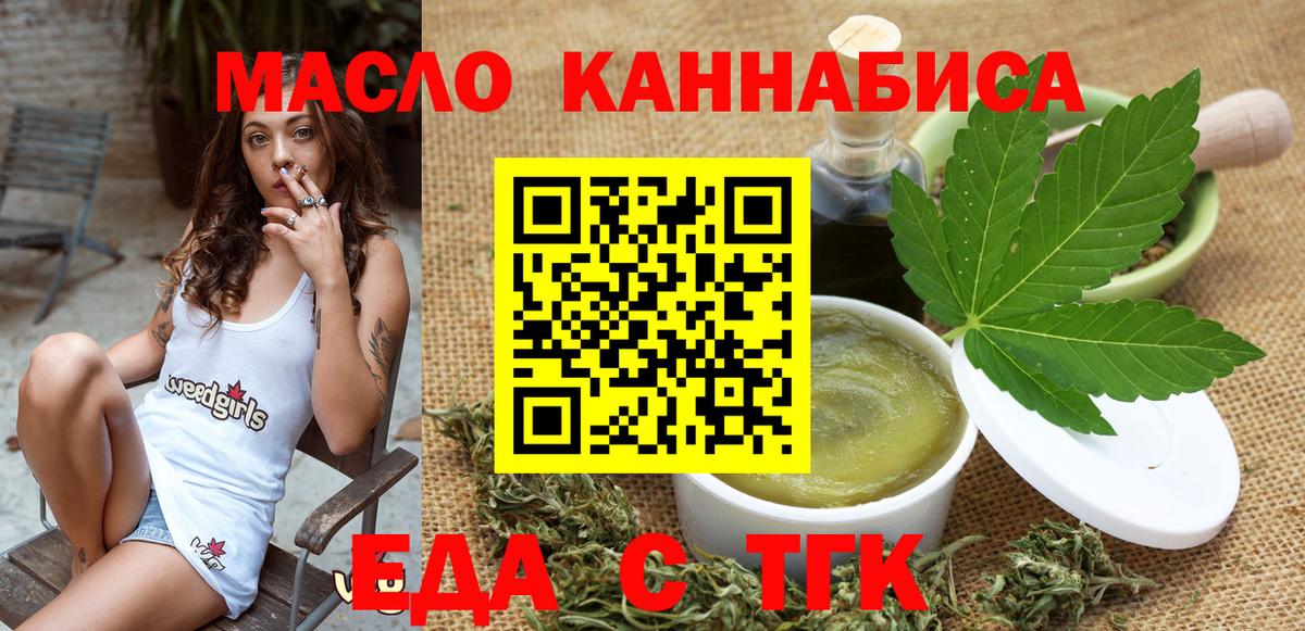 Еда ТГК конопля  Вход с VPN  Воронеж 