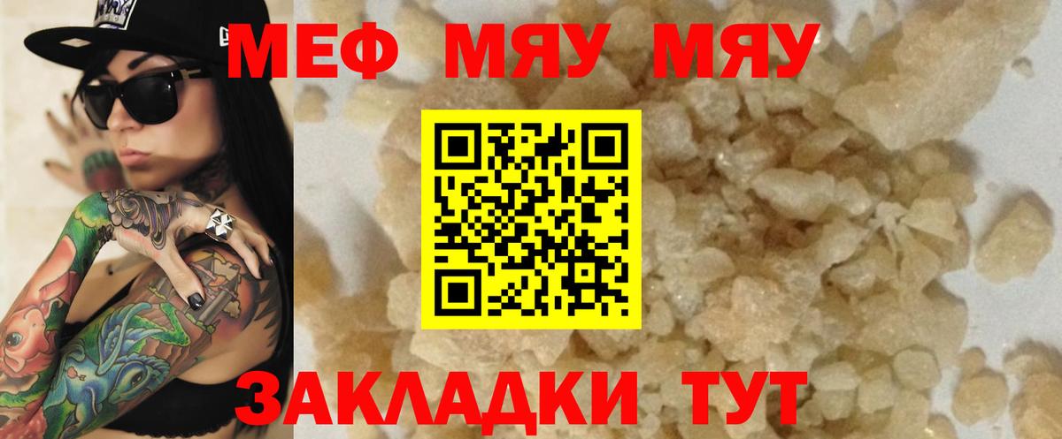 Мефедрон 4 MMC  МЕФ VHQ  наркота  Вход с VPN  Воронеж  МЯУ-МЯУ 