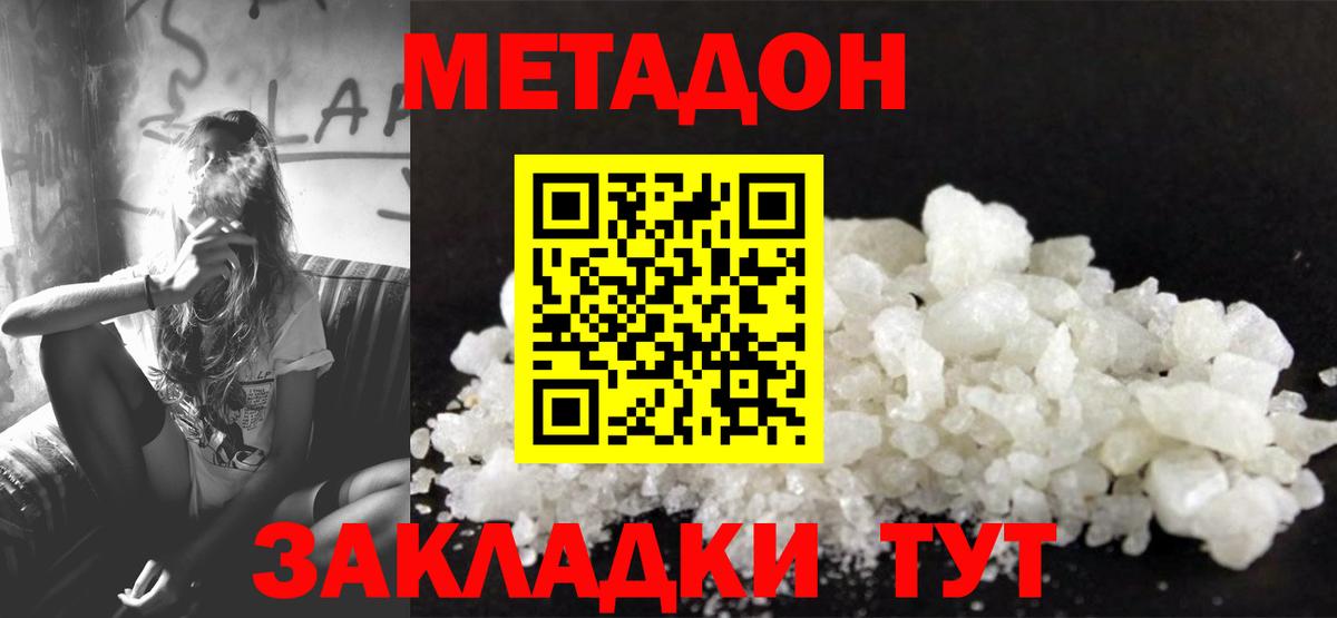 Метадон methadone  Вход с VPN  Воронеж  Метадон methadone 