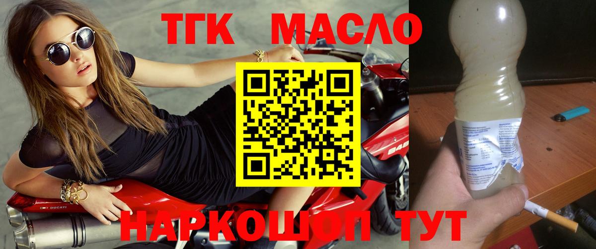 ТГК жижа  Вход с VPN  Воронеж 